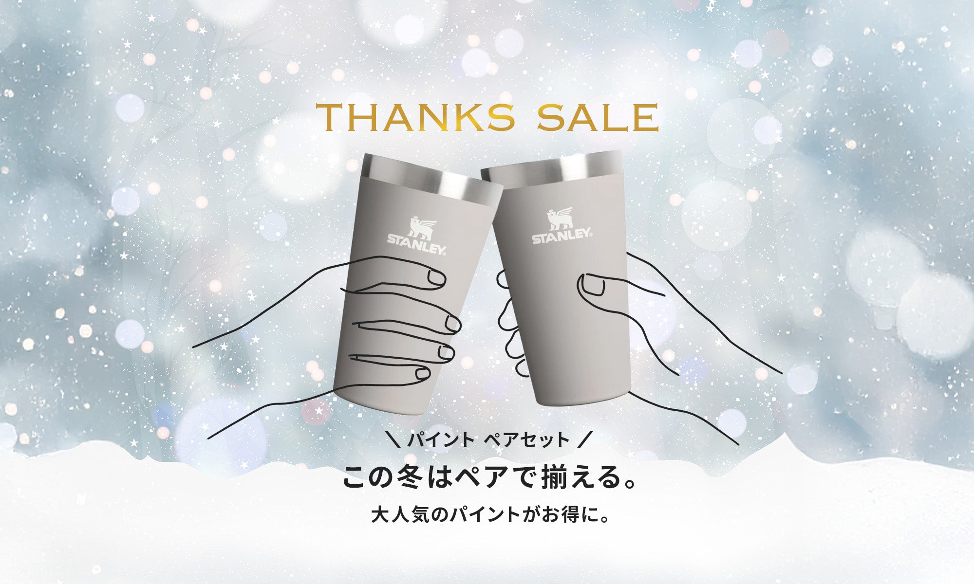 STANLEY公式オンラインストア